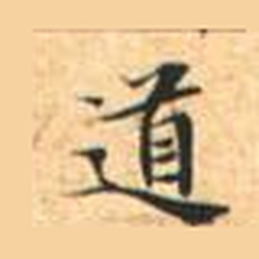 道
